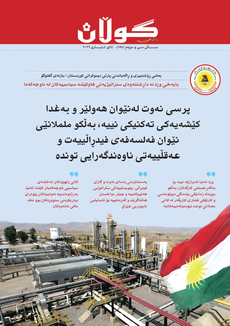 ٤ی ئایاری٢٠٢٦