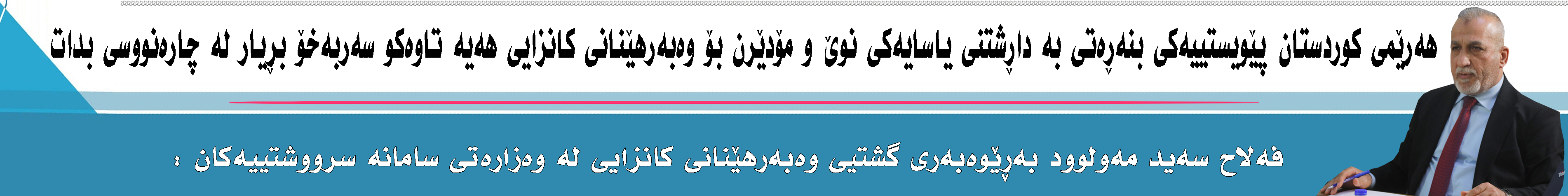 بانەری تۆپ