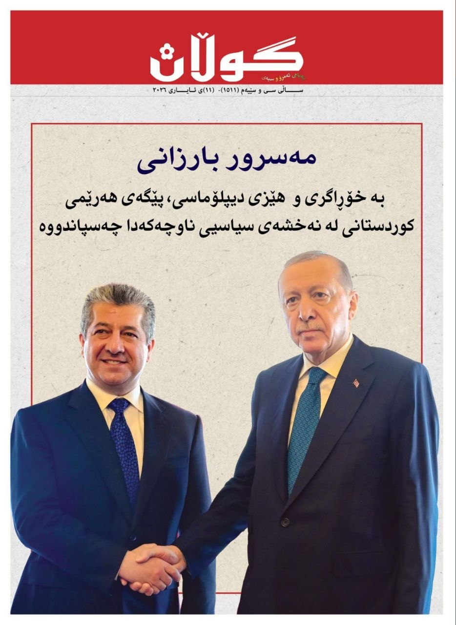 ١١ی ئایاری٢٠٢٦