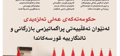 ١٨ی ئایاری٢٠٢٦