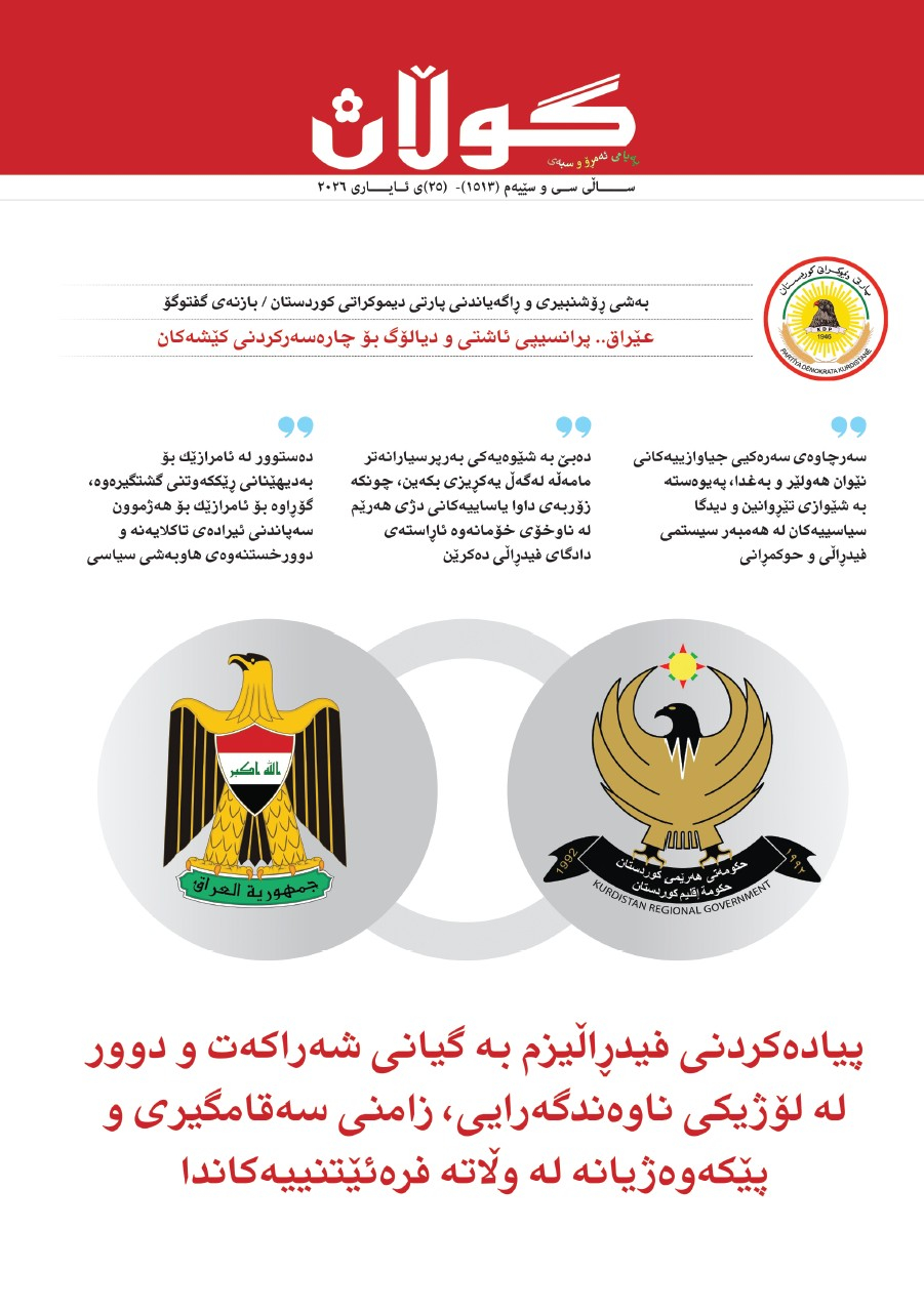 ٢٥ی ئایاری٢٠٢٦