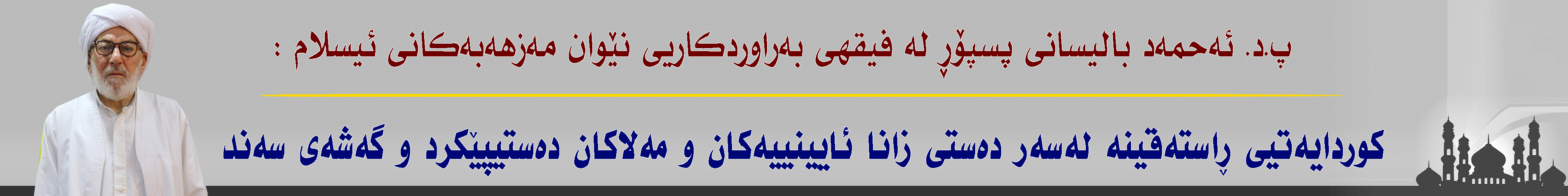بانەری ژێر سلایدەر