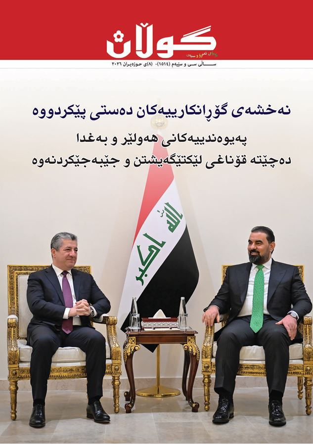٨ی حوزەیرانی ٢٠٢٦