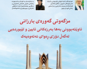 ٢٩ی حوزەیرانی ٢٠٢٦