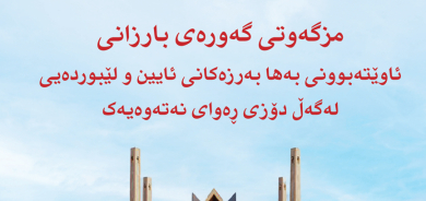 ٢٩ی حوزەیرانی ٢٠٢٦