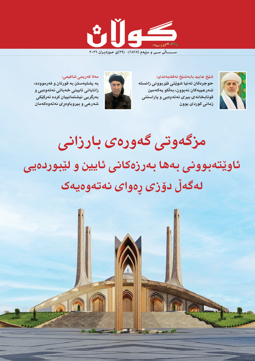 ٢٩ی حوزەیرانی ٢٠٢٦