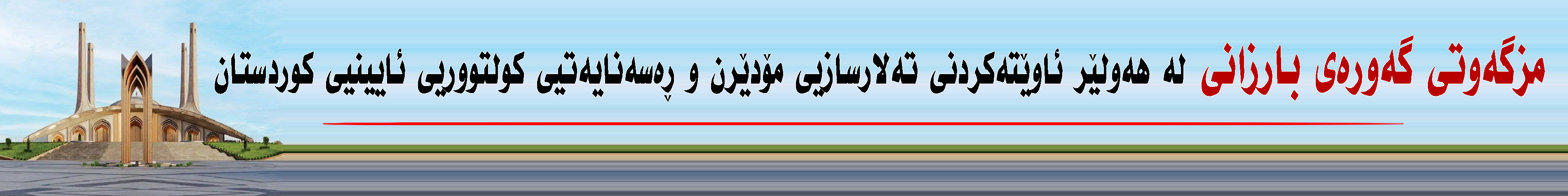 بانەری تۆپ