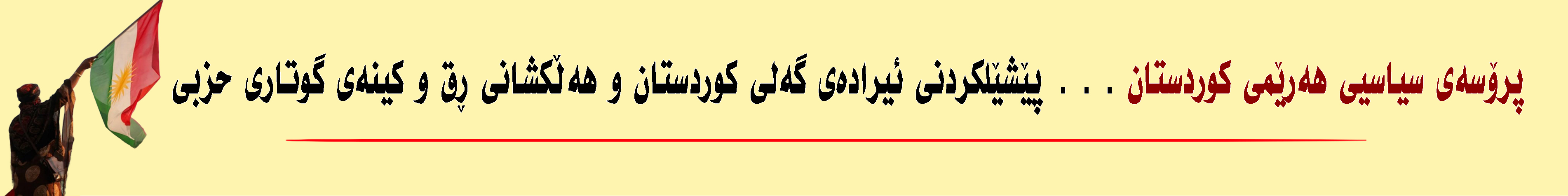 بانەری ژێر سلایدەر