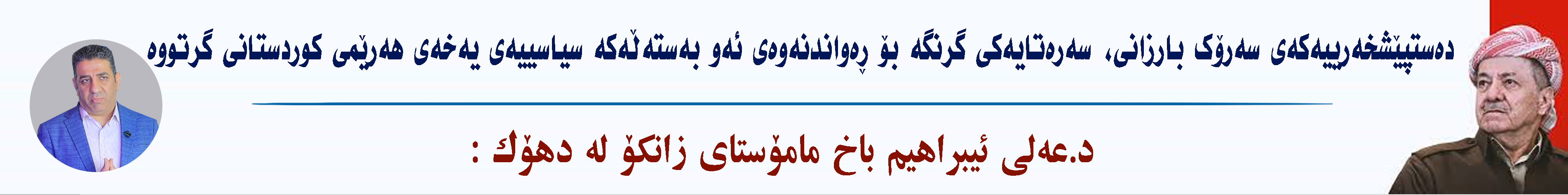 بانەری تۆپ