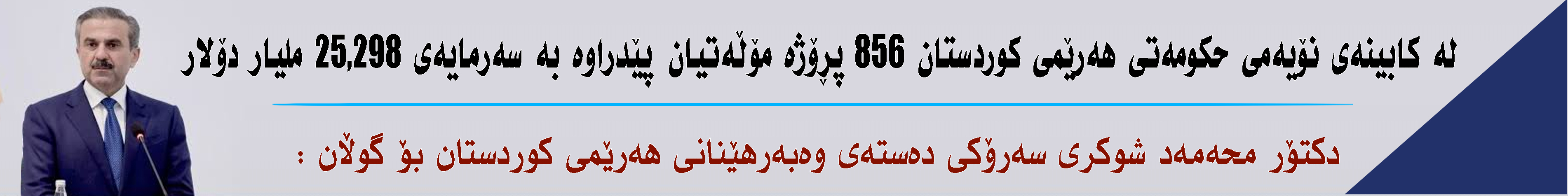 بانەری ژێر سلایدەر
