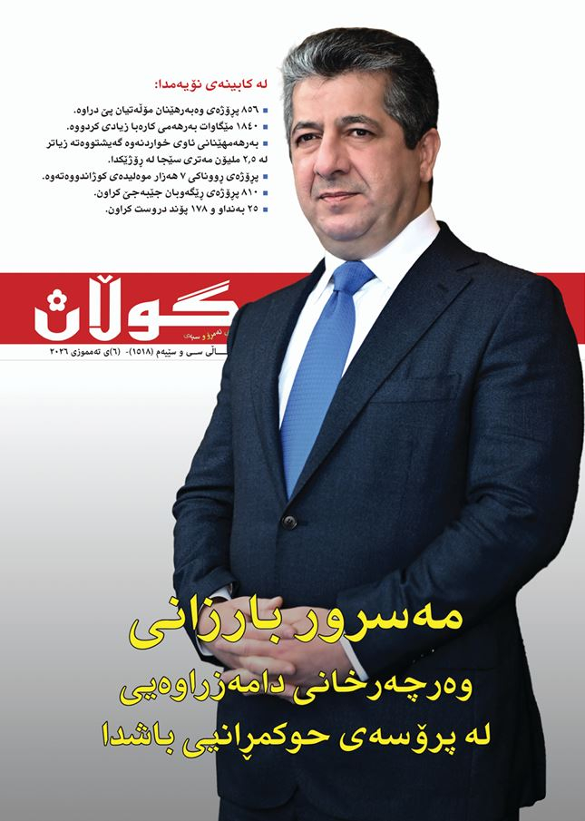٦ی تەمموزی ٢٠٢٦