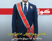 ١٣ی تەمموزی ٢٠٢٦