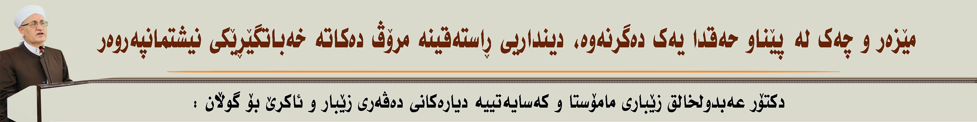 بانەری ژێر سلایدەر