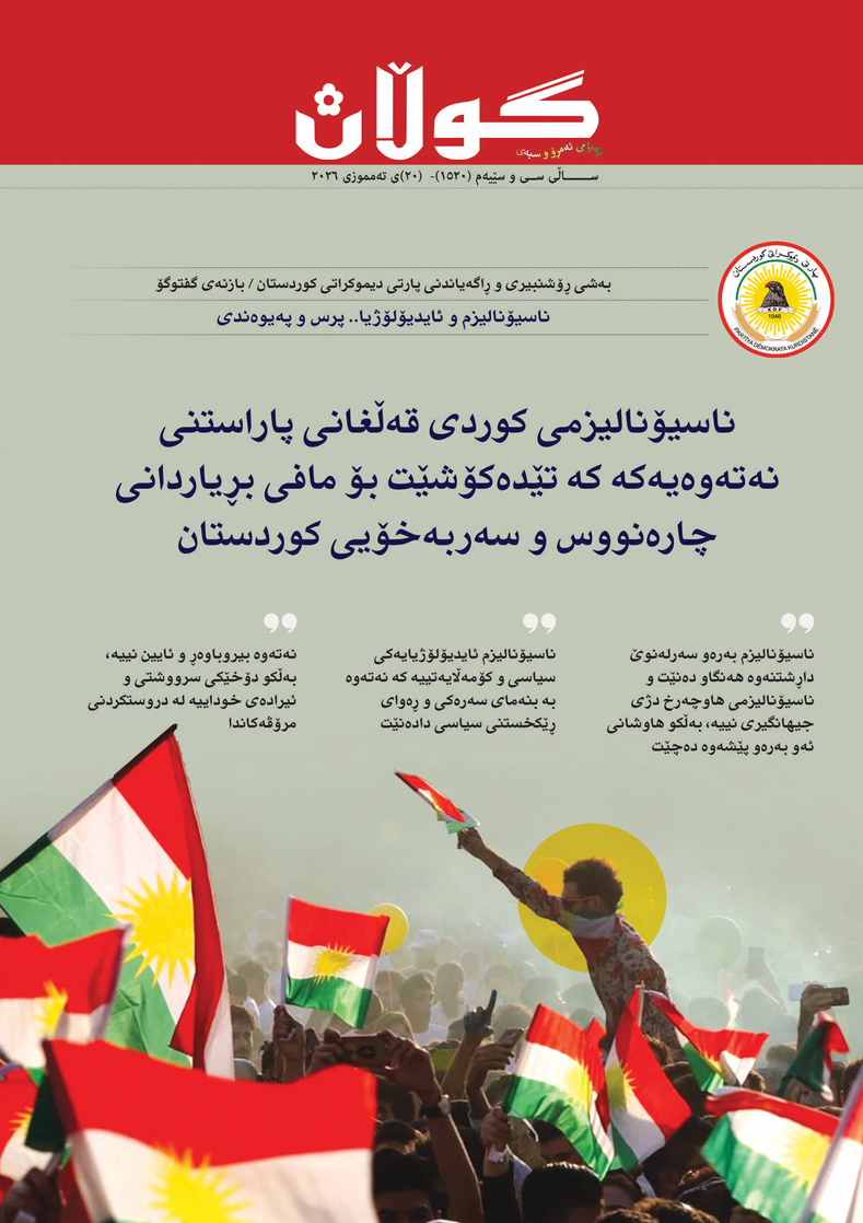 ٢٠ی تەمموزی ٢٠٢٦