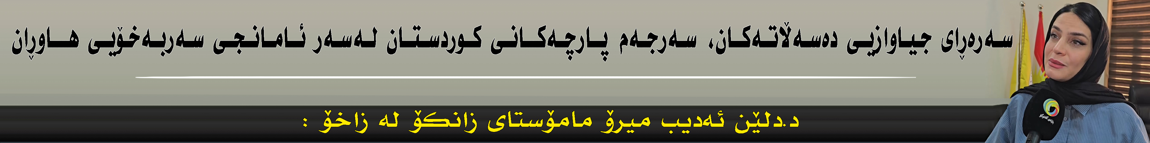 بانەری تۆپ