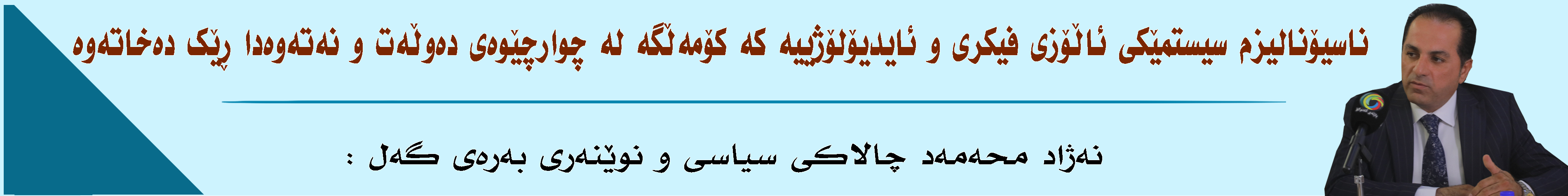 بانەری ژێر سلایدەر