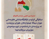 ٢٧ی تەمموزی ٢٠٢٦