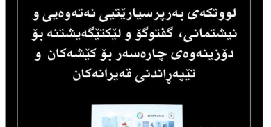 ٣ی ئابی ٢٠٢٦