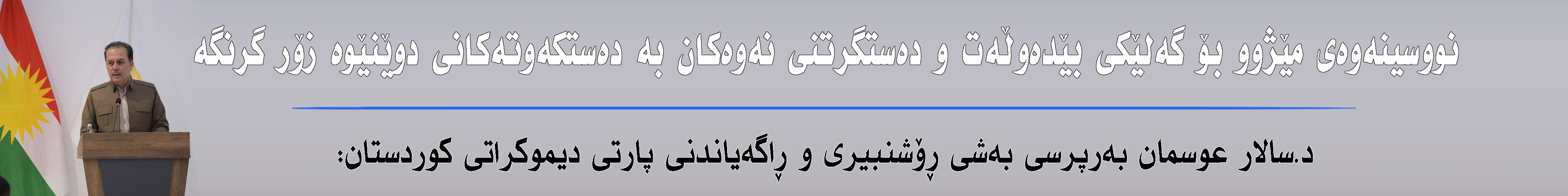 بانەری تۆپ