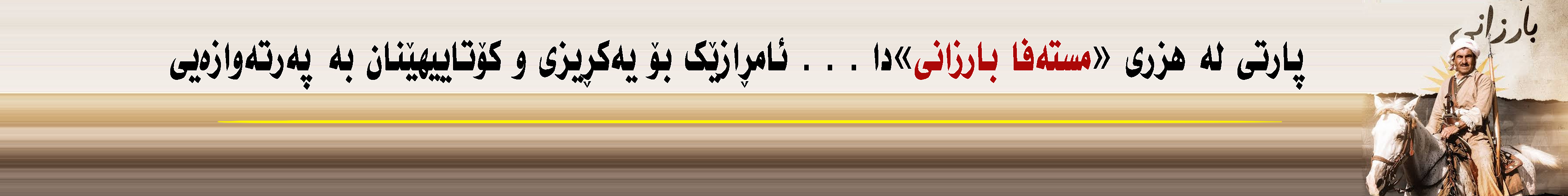 بانەری تۆپ