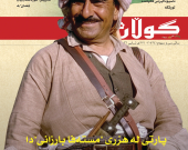 ١٧ی ئابی ٢٠٢٦