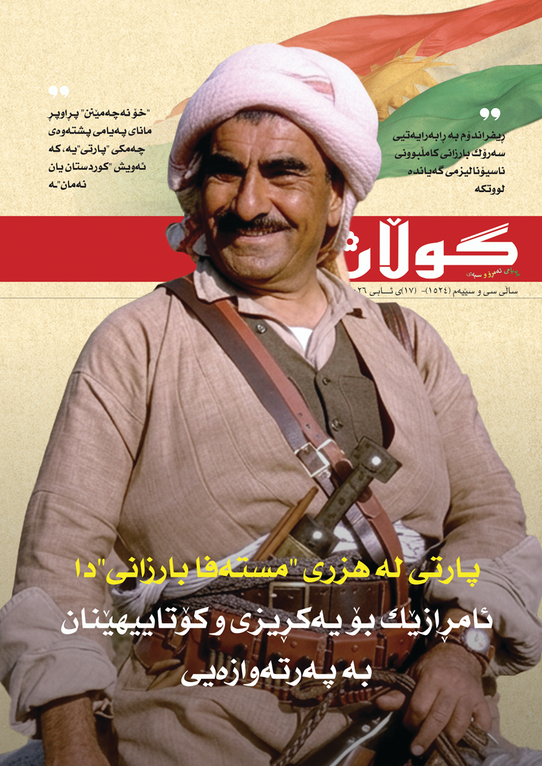 ١٧ی ئابی ٢٠٢٦