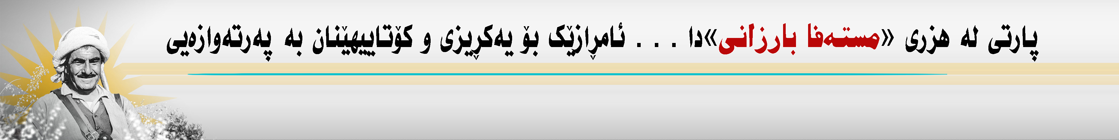 بانەری ژێر سلایدەر
