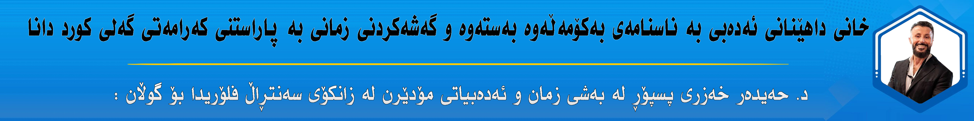بانەری تۆپ