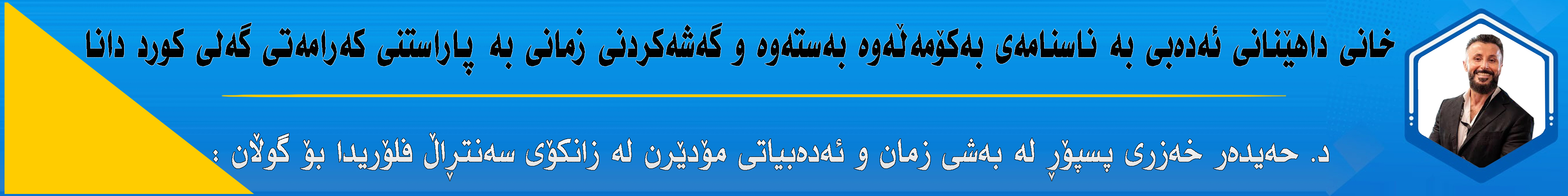 بانەری ژێر سلایدەر