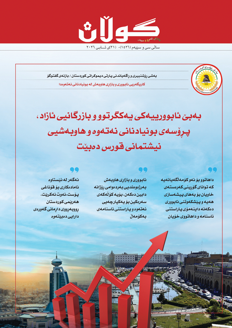 ٣١ی ئابی ٢٠٢٦