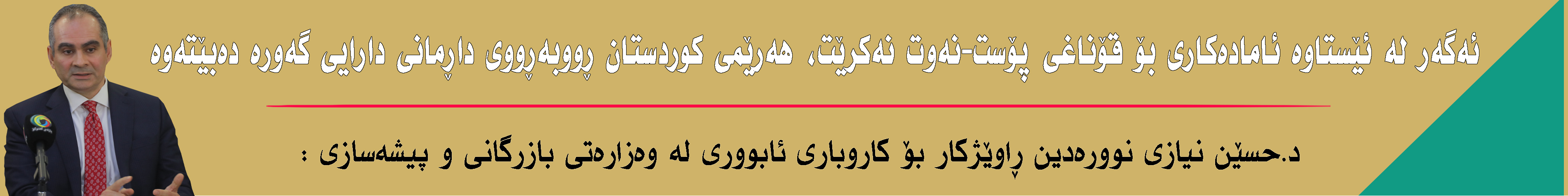 بانەری ژێر سلایدەر