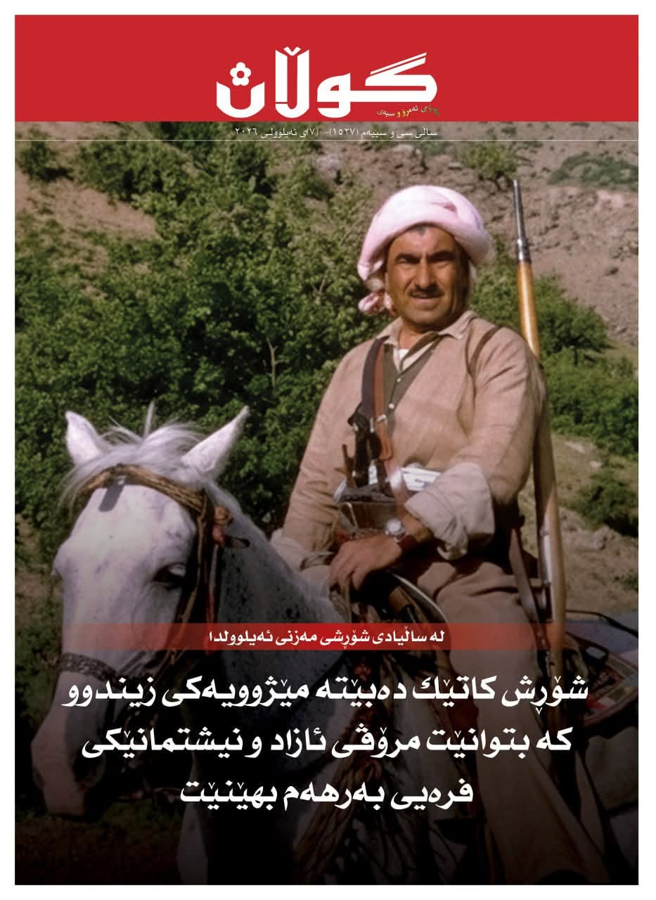 ٧ی ئەیلولی ٢٠٢٦
