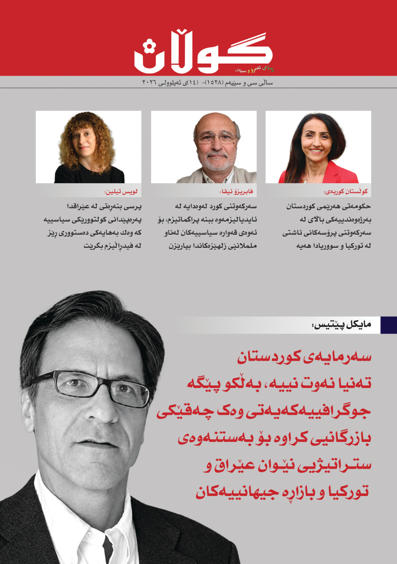 ٧ی ئەیلولی ٢٠٢٦