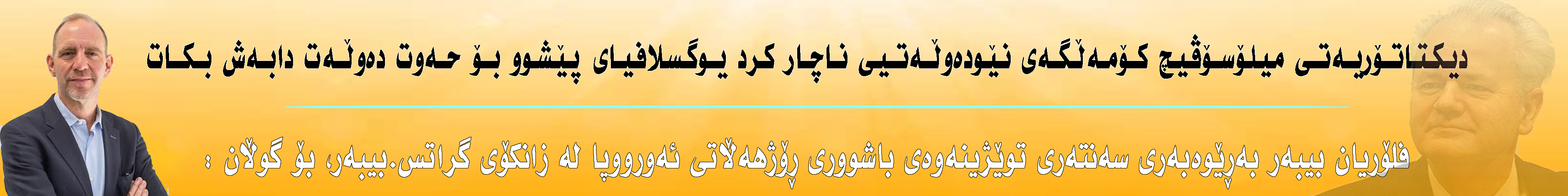 بانەری تۆپ