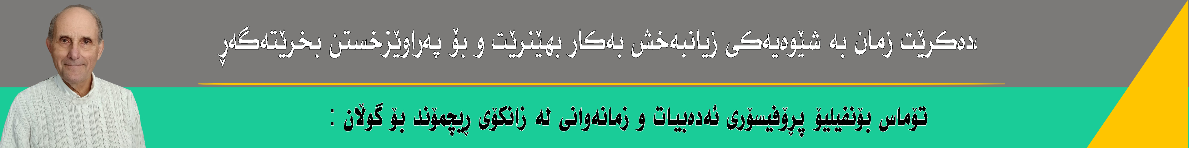 بانەری ژێر سلایدەر