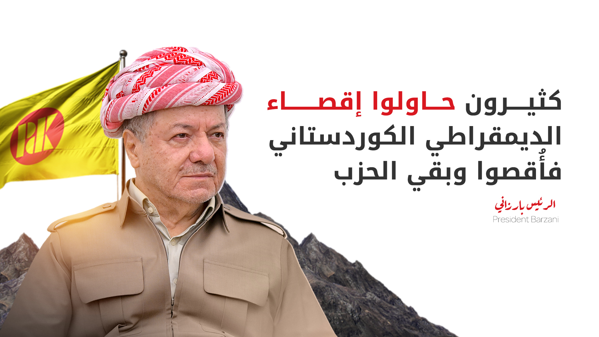 الرئيس البارزاني يشخّص أزمة الحكم في العراق: 