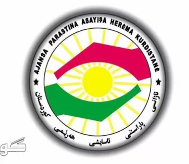 روونكردنەوەیەك لە ئاژانسی پاراستنی كوردستان