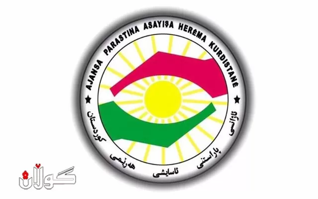 روونكردنەوەیەك لە ئاژانسی پاراستنی كوردستان