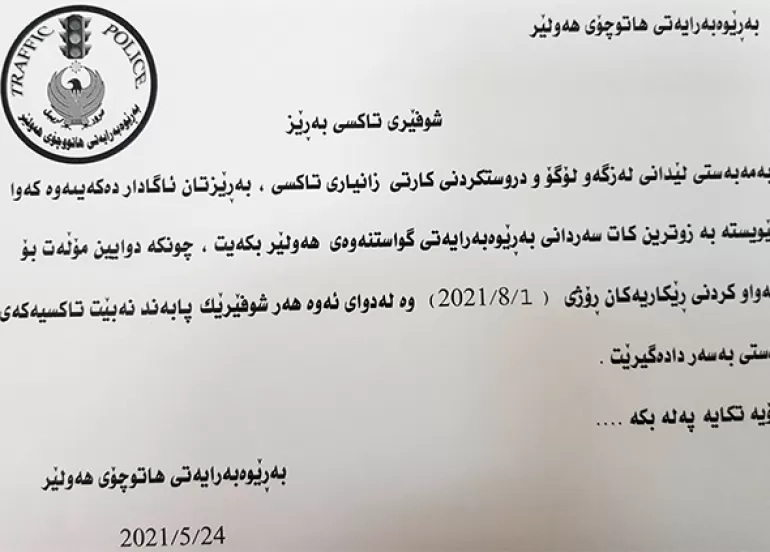 هاتوچۆی هەولێر: هەر تاکسی یەک لەزگەو لۆگۆی نەبێت دەستی بەسەردادەگیرێت