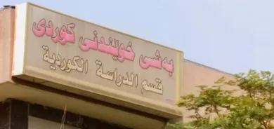 اغلاق العديد من المدارس ضمن حدود المحافظة .. تردي واقع الدراسة الكوردية في كركوك