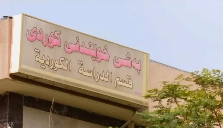 اغلاق العديد من المدارس ضمن حدود المحافظة .. تردي واقع الدراسة الكوردية في كركوك