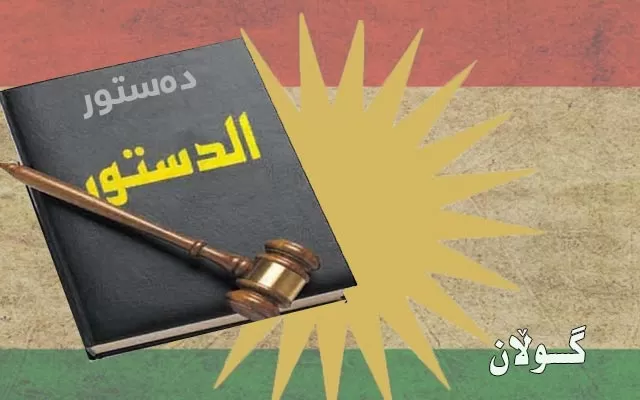 دەستووری هەرێم و  پرسی ناسنامە و پێگەی ئایین