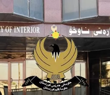 راگەیێندراوێک لە وەزارەتی ناوخۆی حکومەتی هەرێمی کوردستان