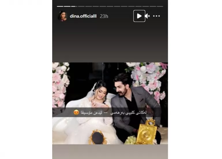 دینا سوپرایزێكی بەهەوادارانی ڕاگەیاند