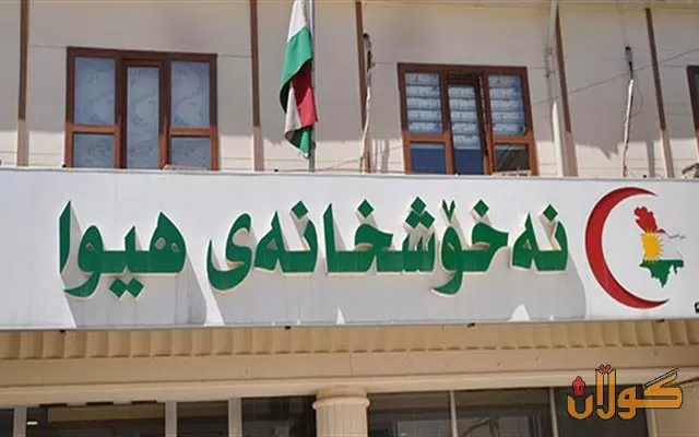 ڕوونكردنەوەیەك لە وەزارەتی تەندروستیەوە بۆ ڕای گشتی