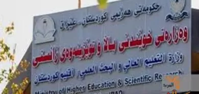 بۆخوێندن لە زانكۆكان  مۆڵەت دەدرێتە فەرمانبەرانی وەزارەتی خوێندنی باڵا