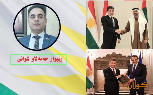 پارادیپلۆماسی كوردستانی بەهێز بەرەو ئاسۆیەكی گەشتر ..