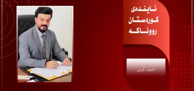 ئایندەی کوردستان رووناکە.