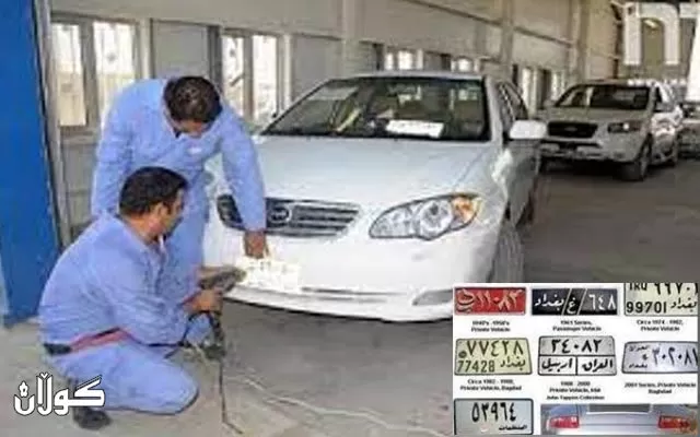 ئاسانكاری بۆ گواستنەوەی تابلۆی ئۆتۆمبیل لەنێوان سەرجەم پارێزگاكانی عێراق و كوردستان