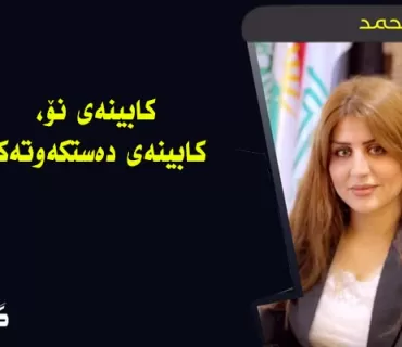 کابینەی نۆ، کابینەی دەستکەوتەکان